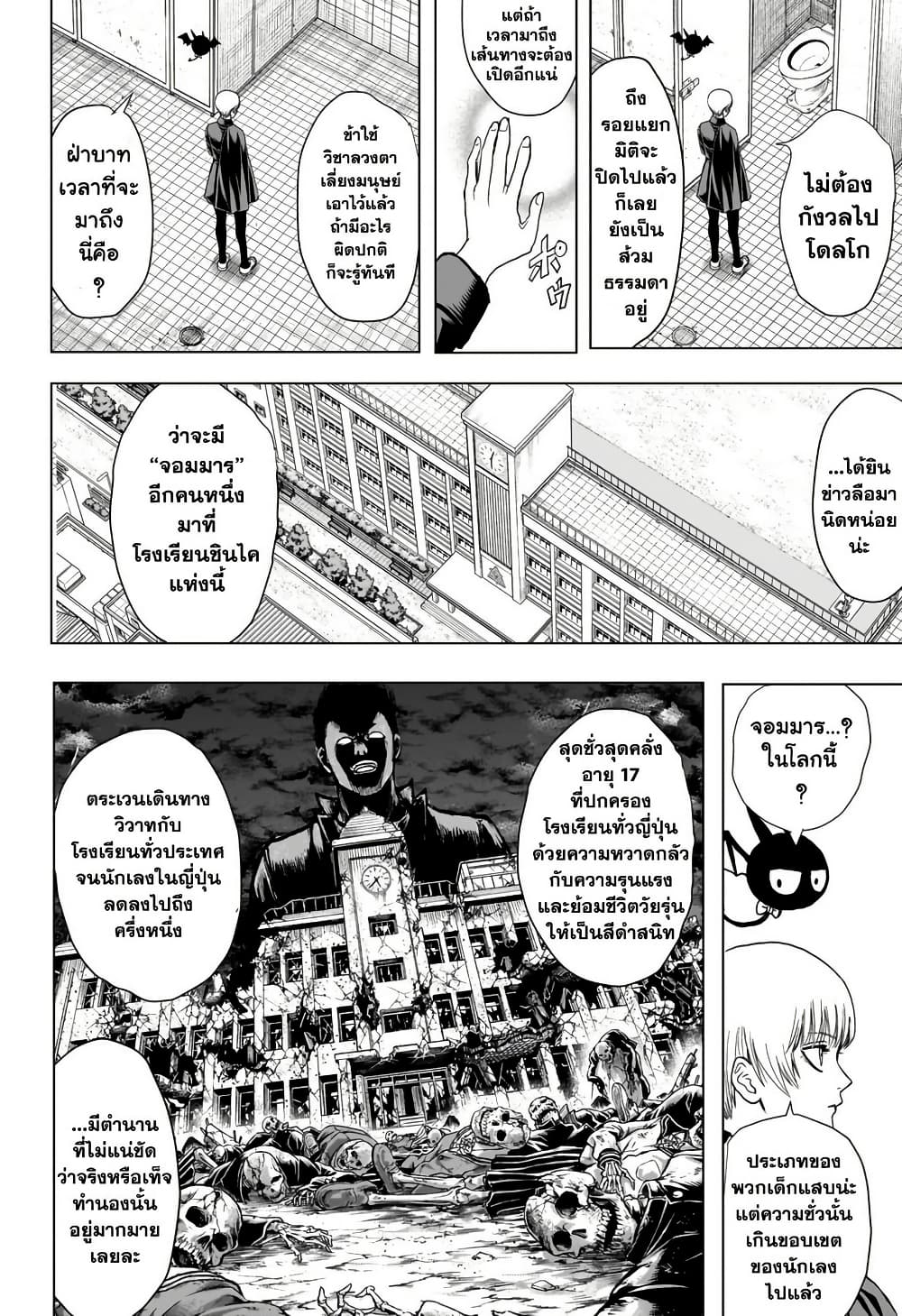 2-nen B-gumi Yuusha Destroyers page 23