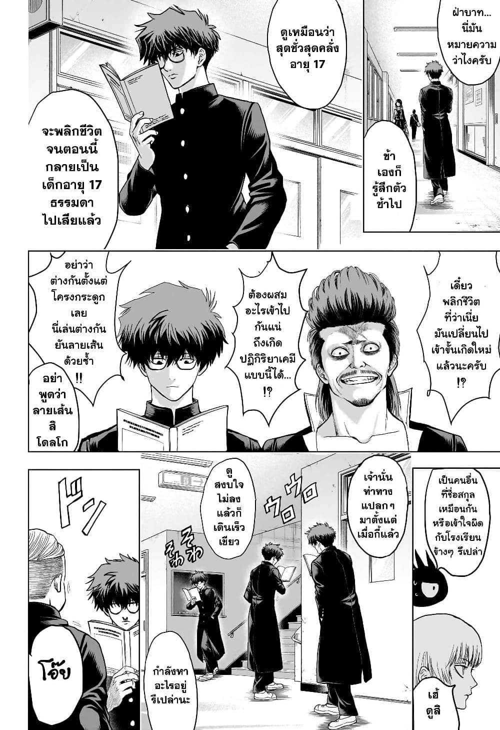 2-nen B-gumi Yuusha Destroyers page 27