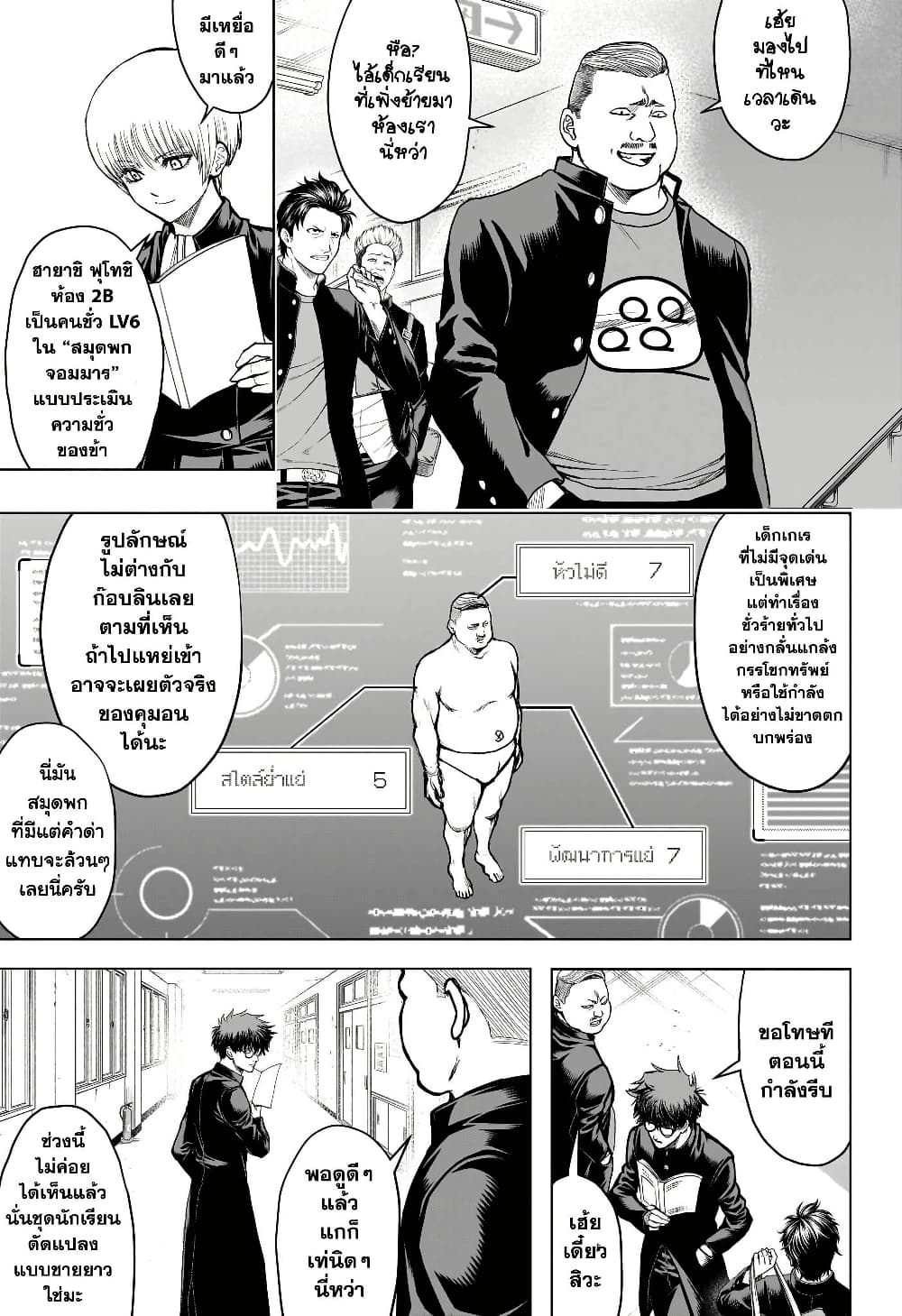 2-nen B-gumi Yuusha Destroyers page 28