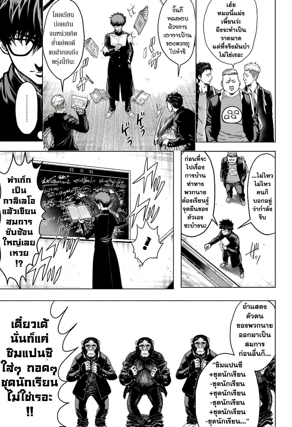 2-nen B-gumi Yuusha Destroyers page 30