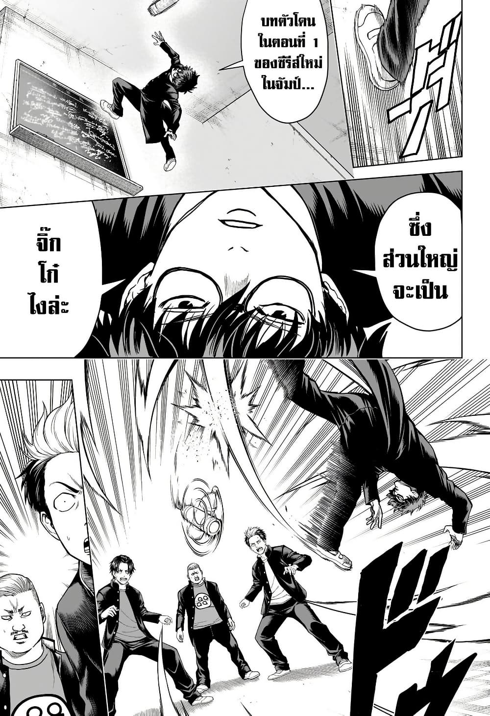 2-nen B-gumi Yuusha Destroyers page 32