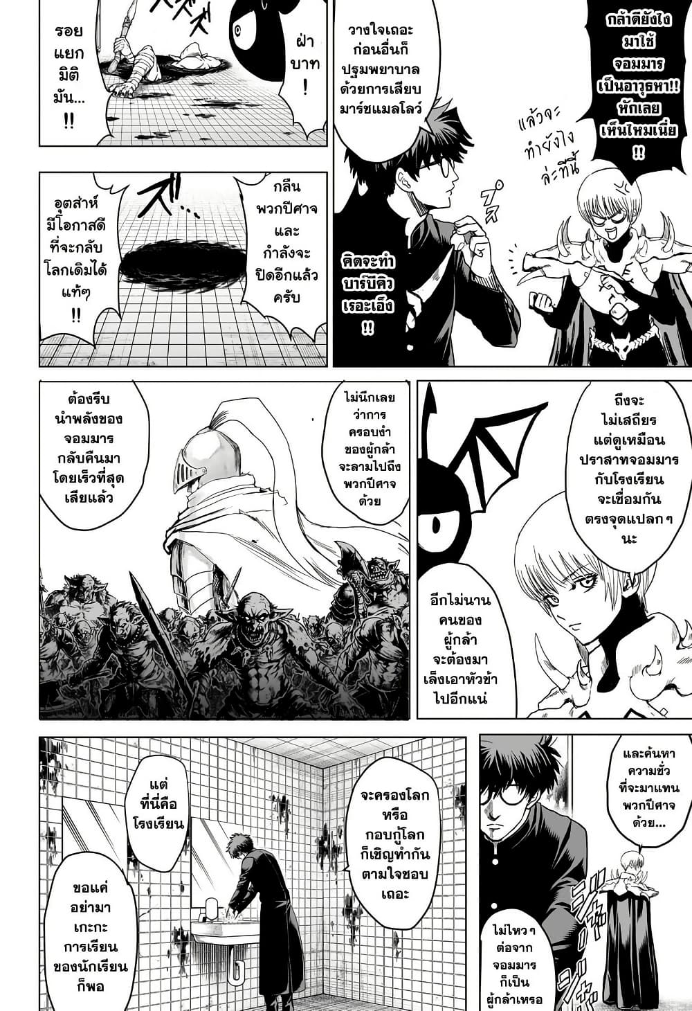 2-nen B-gumi Yuusha Destroyers page 65