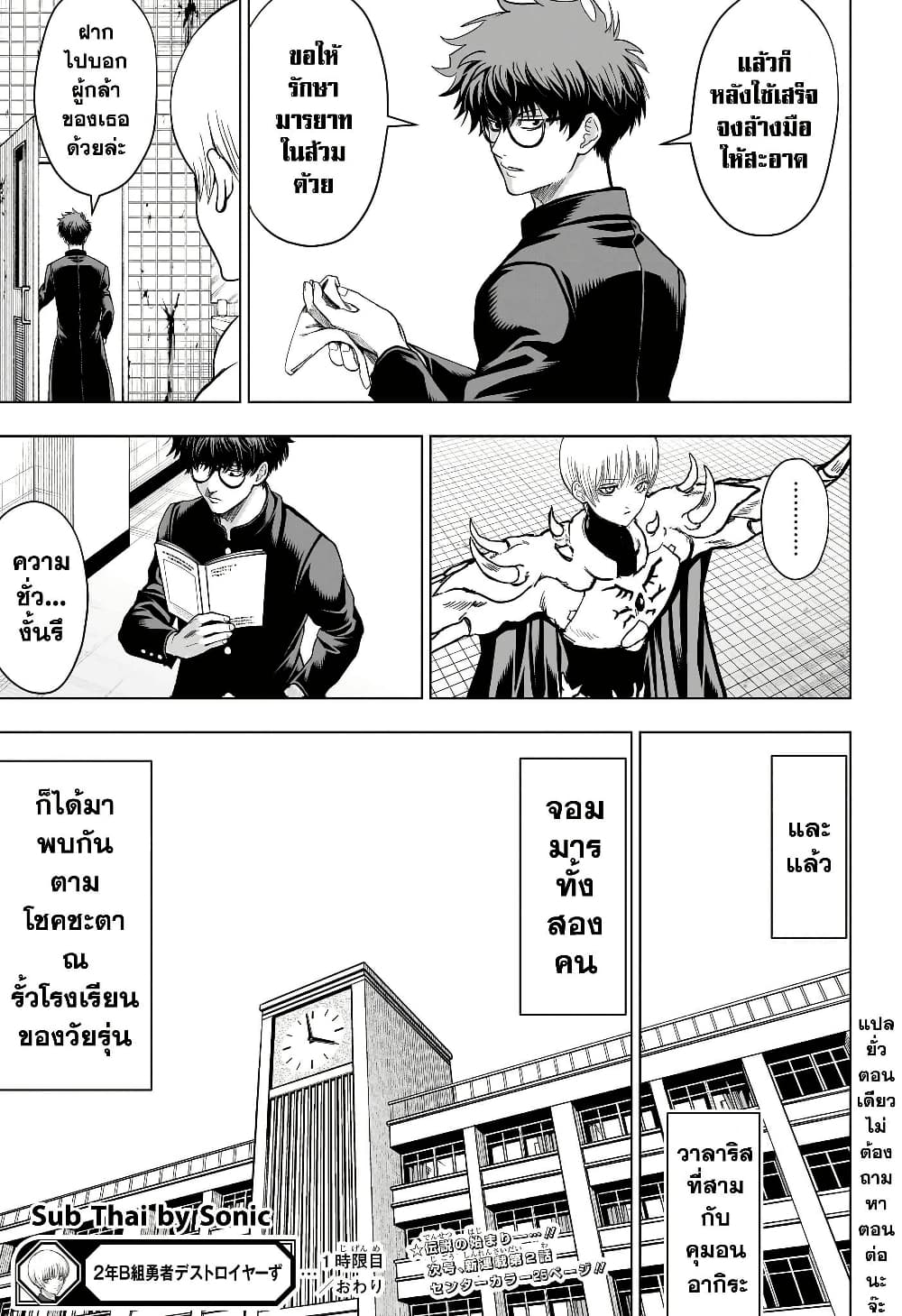 2-nen B-gumi Yuusha Destroyers page 66