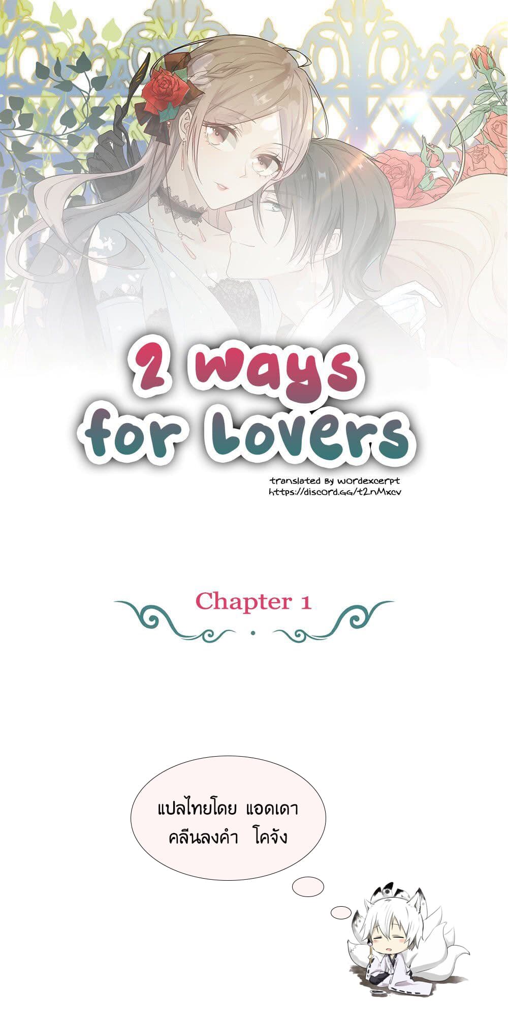 2 Ways For Lover page 1