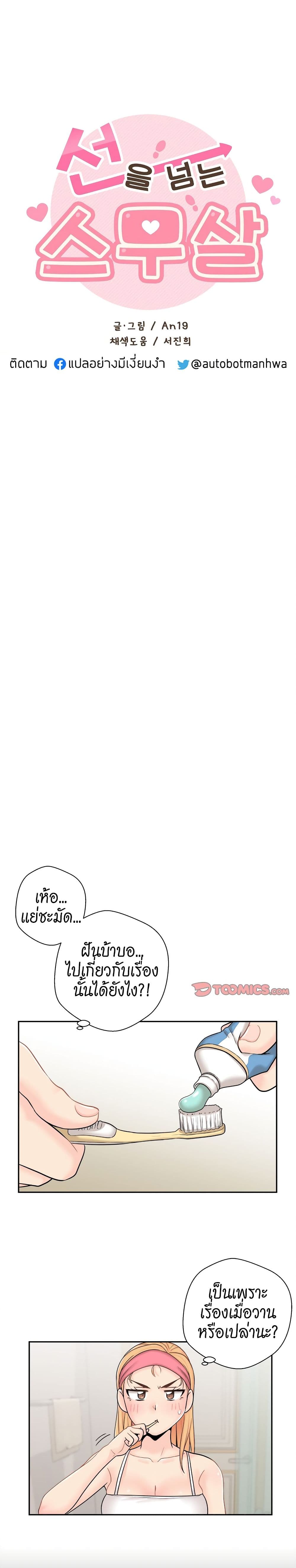 20 Years Old Beyond The Line page 5