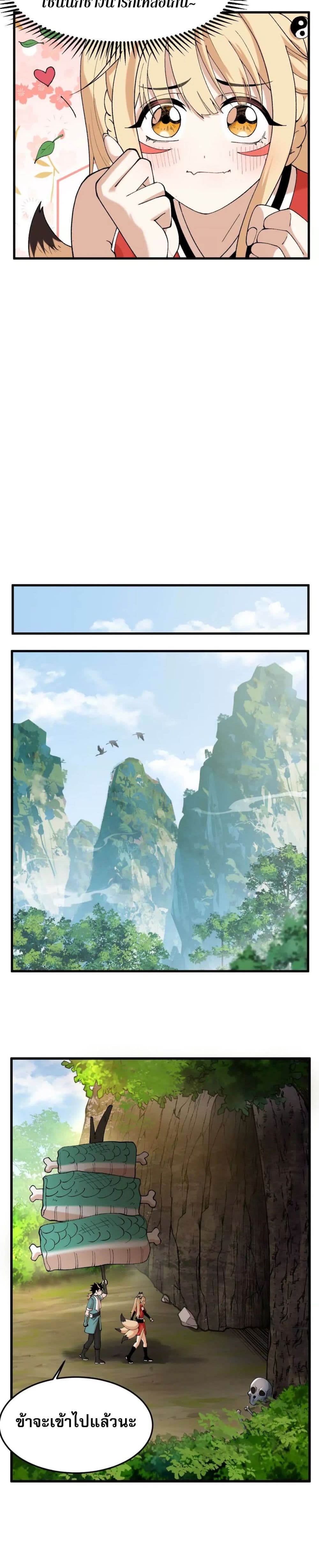 20000 Years of Body Cultivation page 3