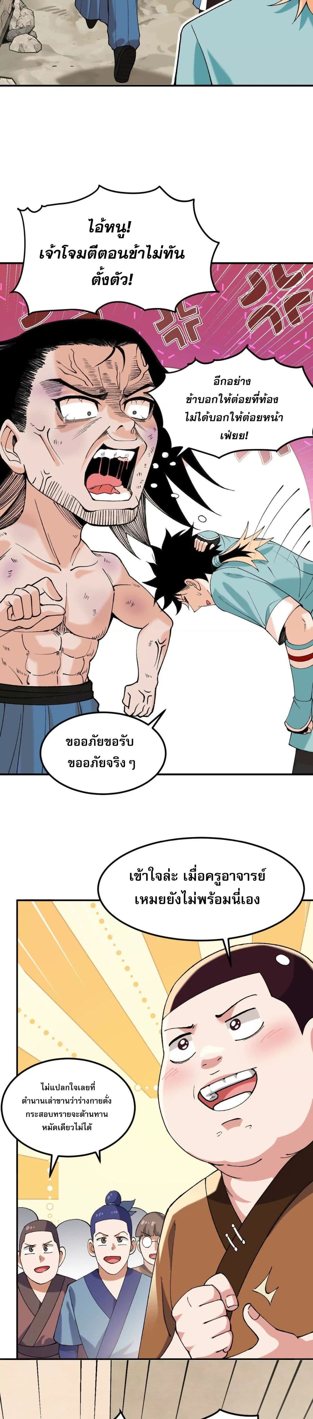 20000 Years of Body Cultivation page 5