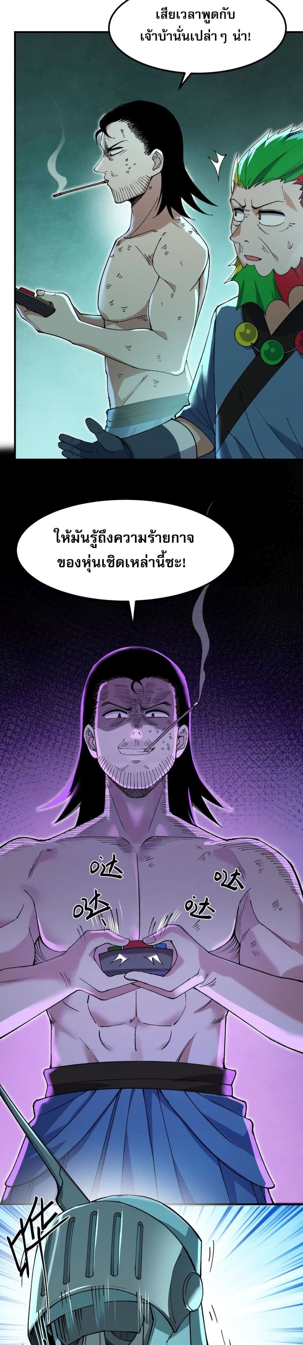 20000 Years of Body Cultivation page 2