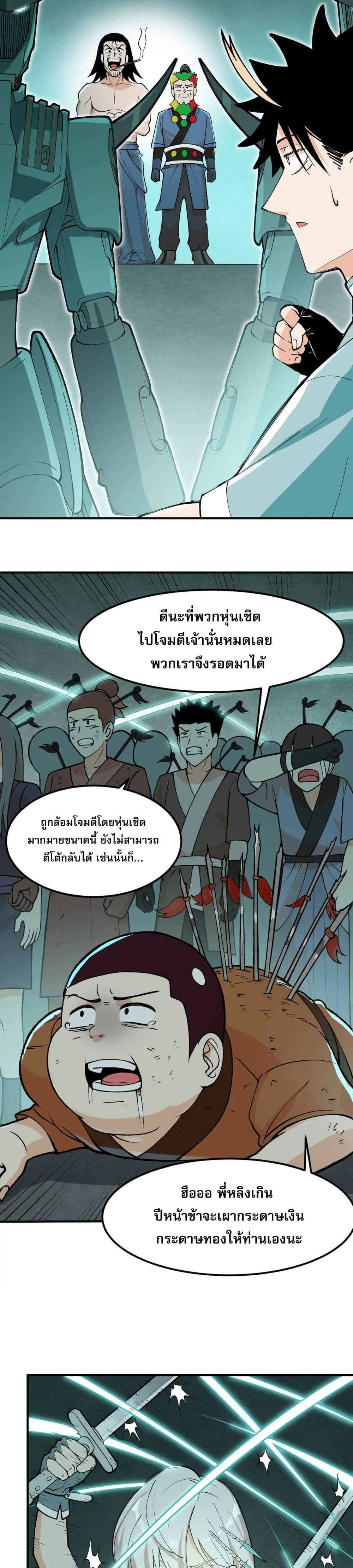 20000 Years of Body Cultivation page 7