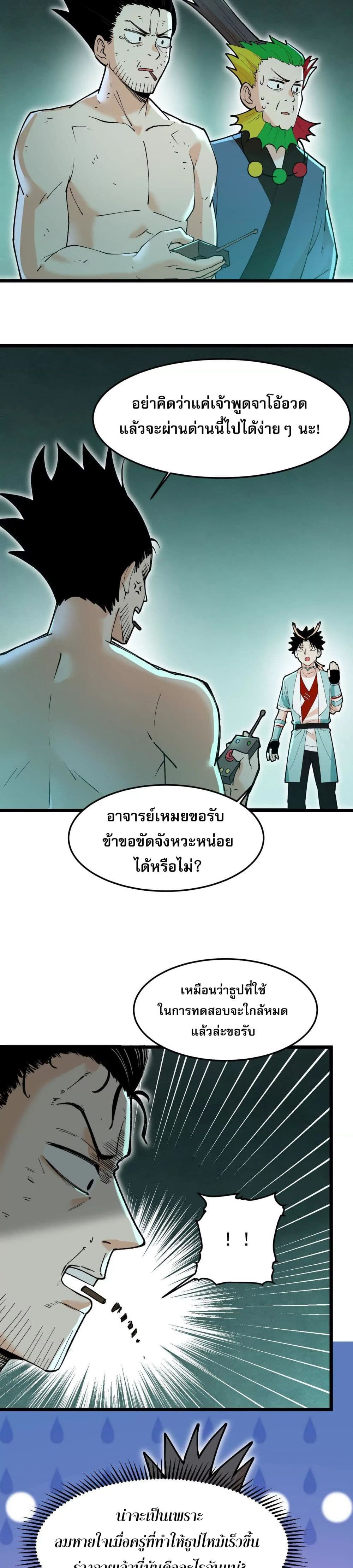 20000 Years of Body Cultivation page 16