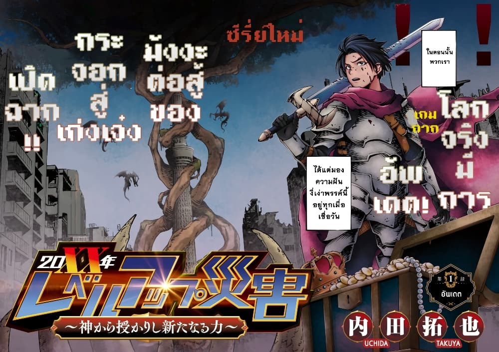 20XX-nen Level-up Saigai - Kami Kara Sazukarishi Aratanaru Chikara page 2