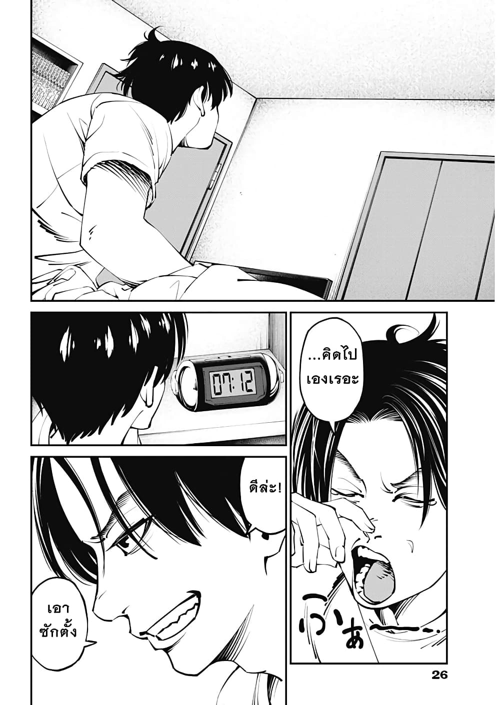 20XX-nen Level-up Saigai - Kami Kara Sazukarishi Aratanaru Chikara page 5