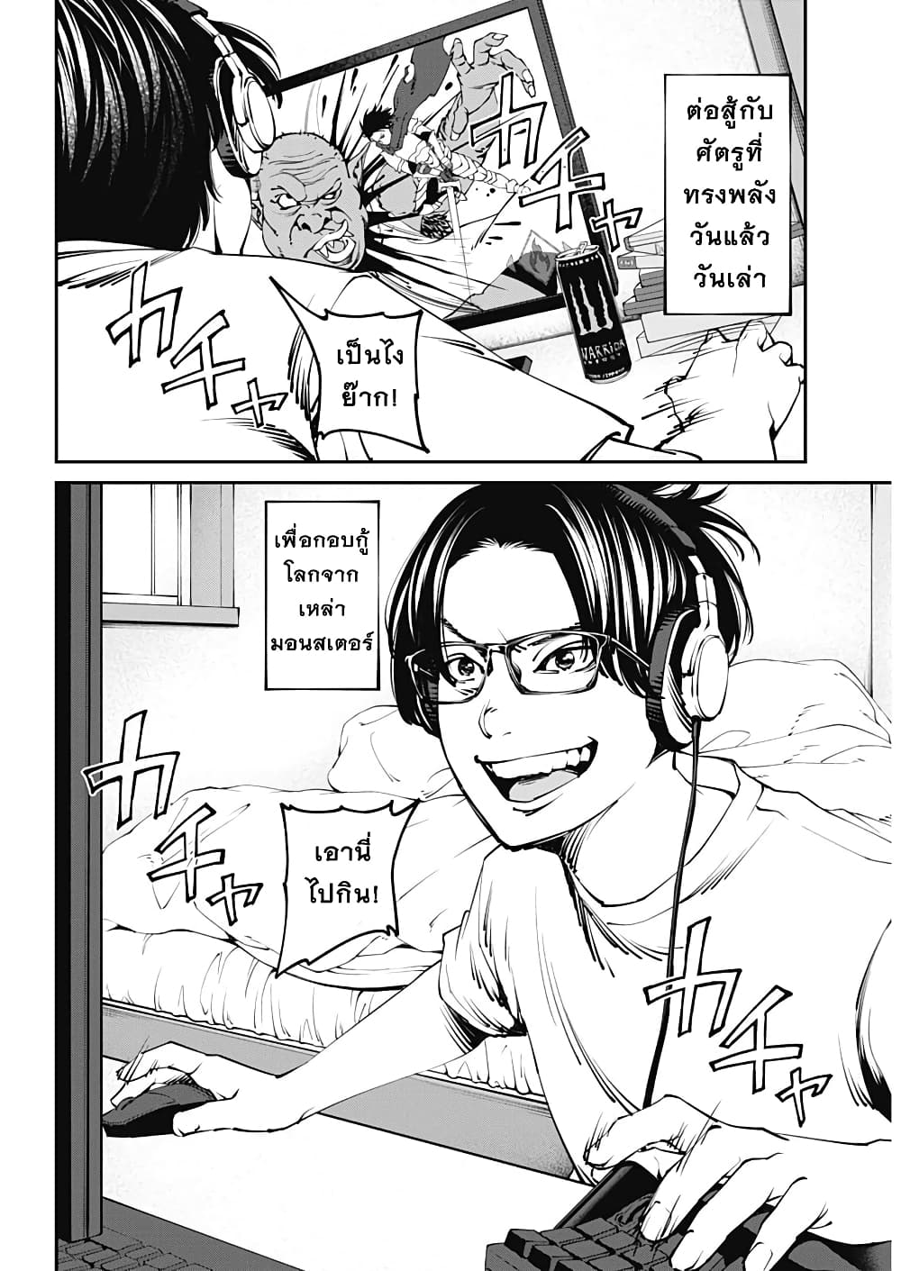 20XX-nen Level-up Saigai - Kami Kara Sazukarishi Aratanaru Chikara page 9