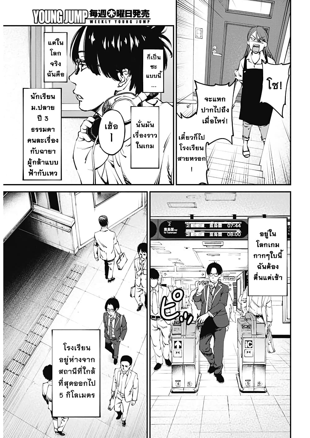20XX-nen Level-up Saigai - Kami Kara Sazukarishi Aratanaru Chikara page 10
