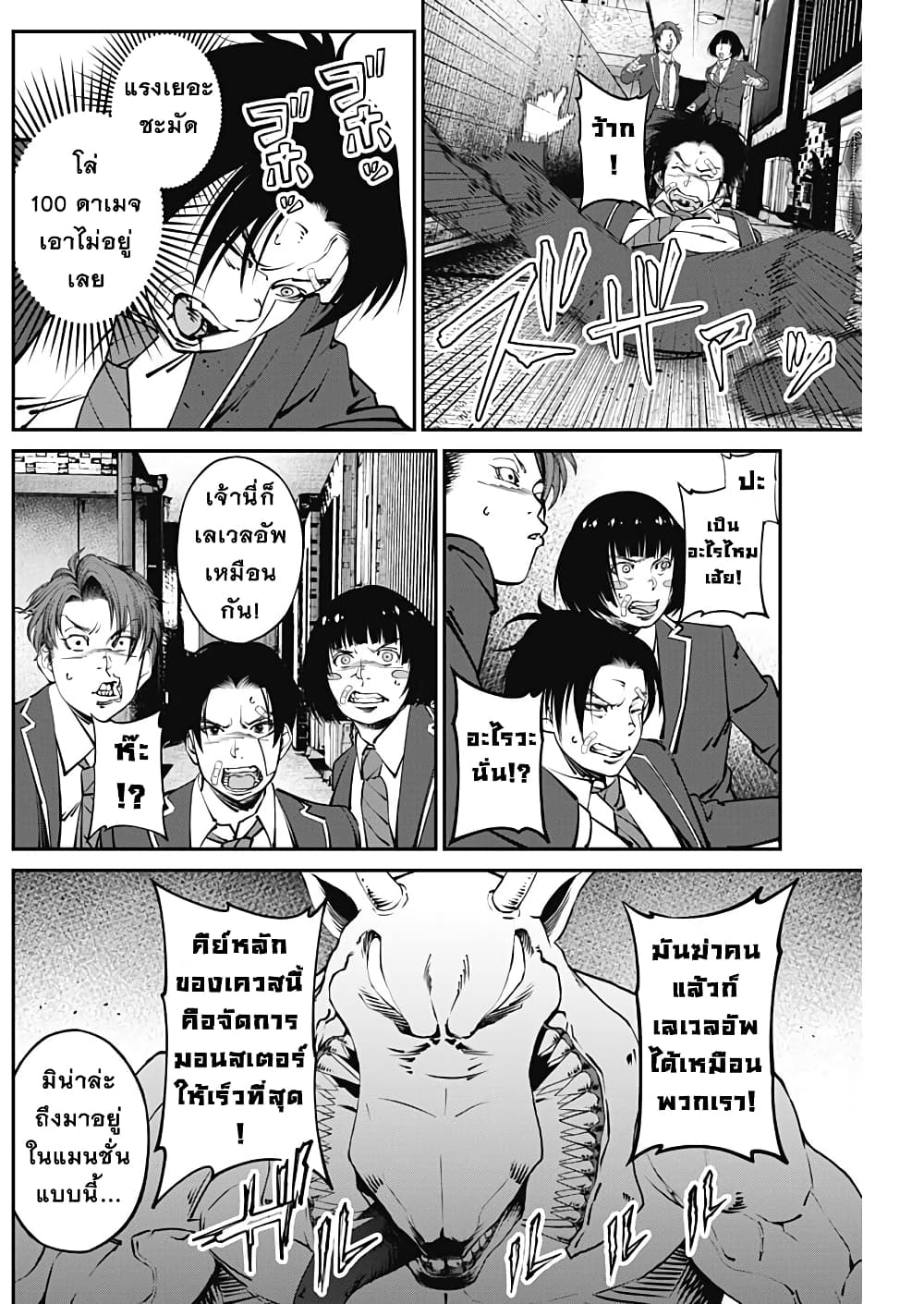 20XX-nen Level-up Saigai - Kami Kara Sazukarishi Aratanaru Chikara page 3