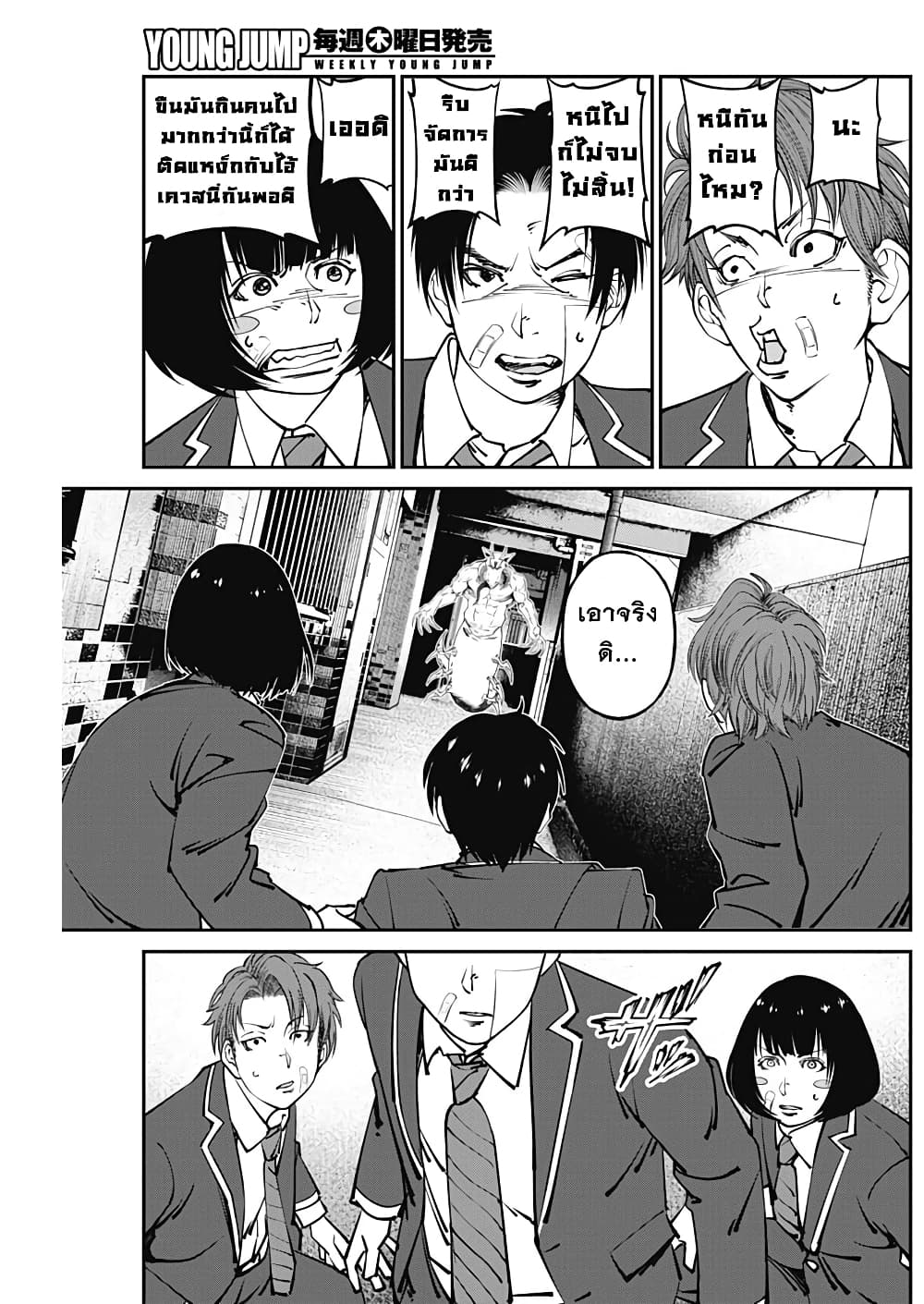 20XX-nen Level-up Saigai - Kami Kara Sazukarishi Aratanaru Chikara page 4