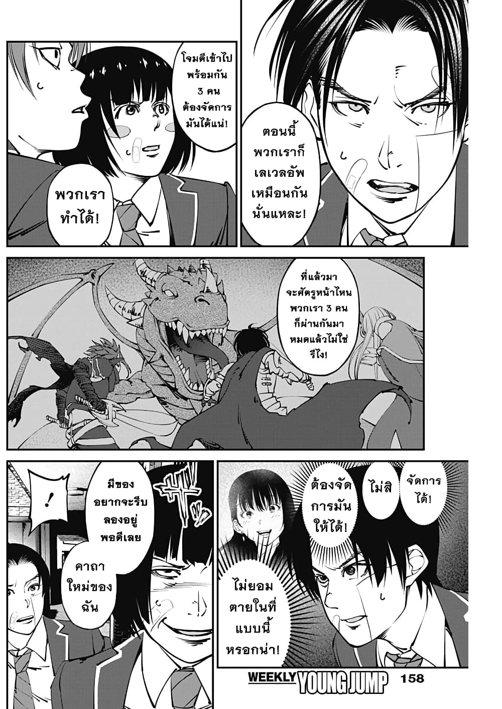 20XX-nen Level-up Saigai - Kami Kara Sazukarishi Aratanaru Chikara page 5