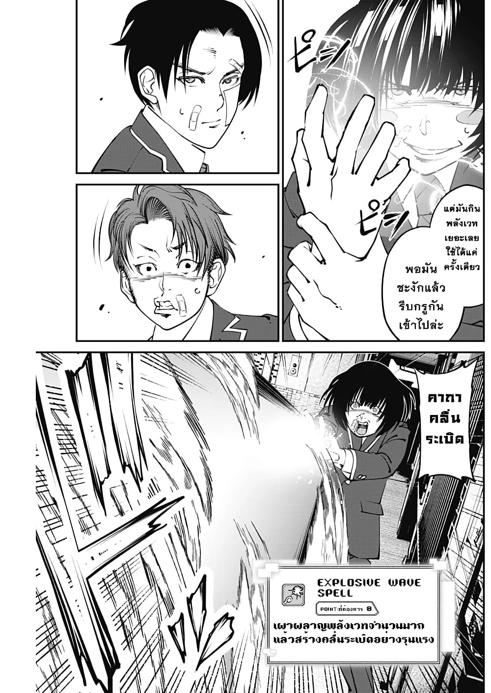 20XX-nen Level-up Saigai - Kami Kara Sazukarishi Aratanaru Chikara page 6