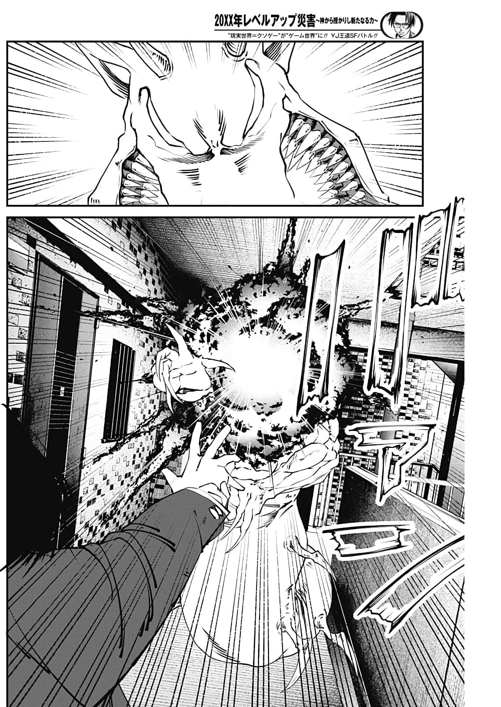 20XX-nen Level-up Saigai - Kami Kara Sazukarishi Aratanaru Chikara page 7