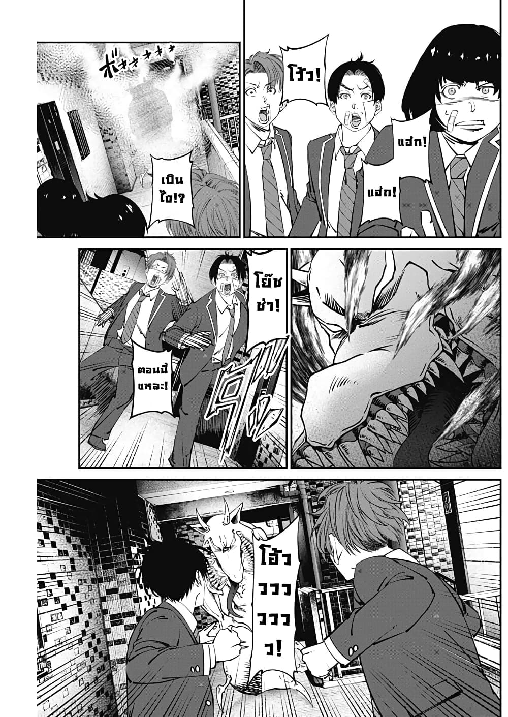20XX-nen Level-up Saigai - Kami Kara Sazukarishi Aratanaru Chikara page 8