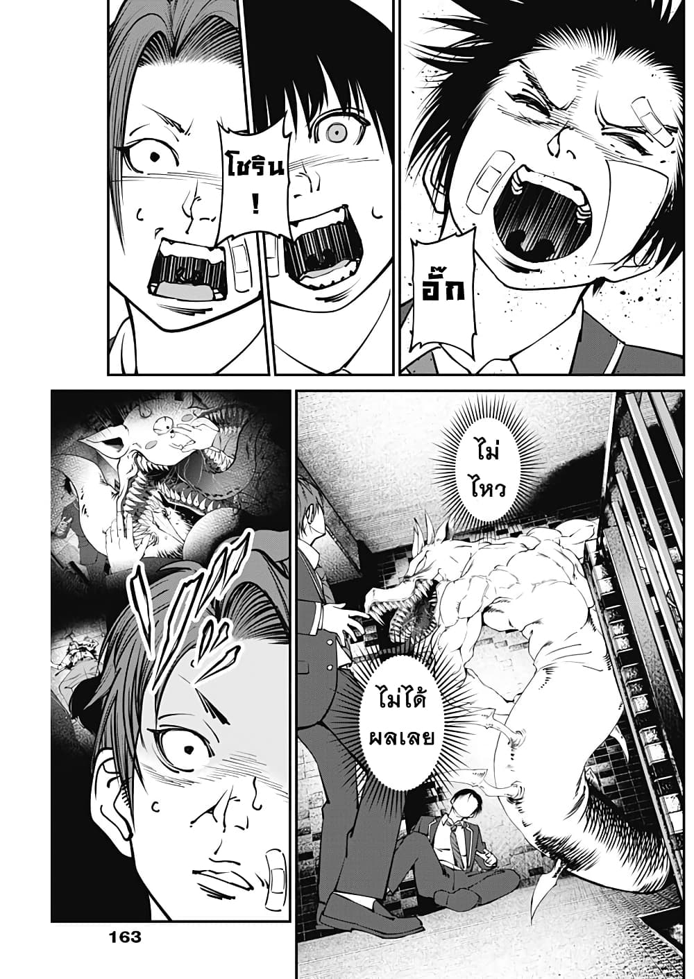 20XX-nen Level-up Saigai - Kami Kara Sazukarishi Aratanaru Chikara page 10