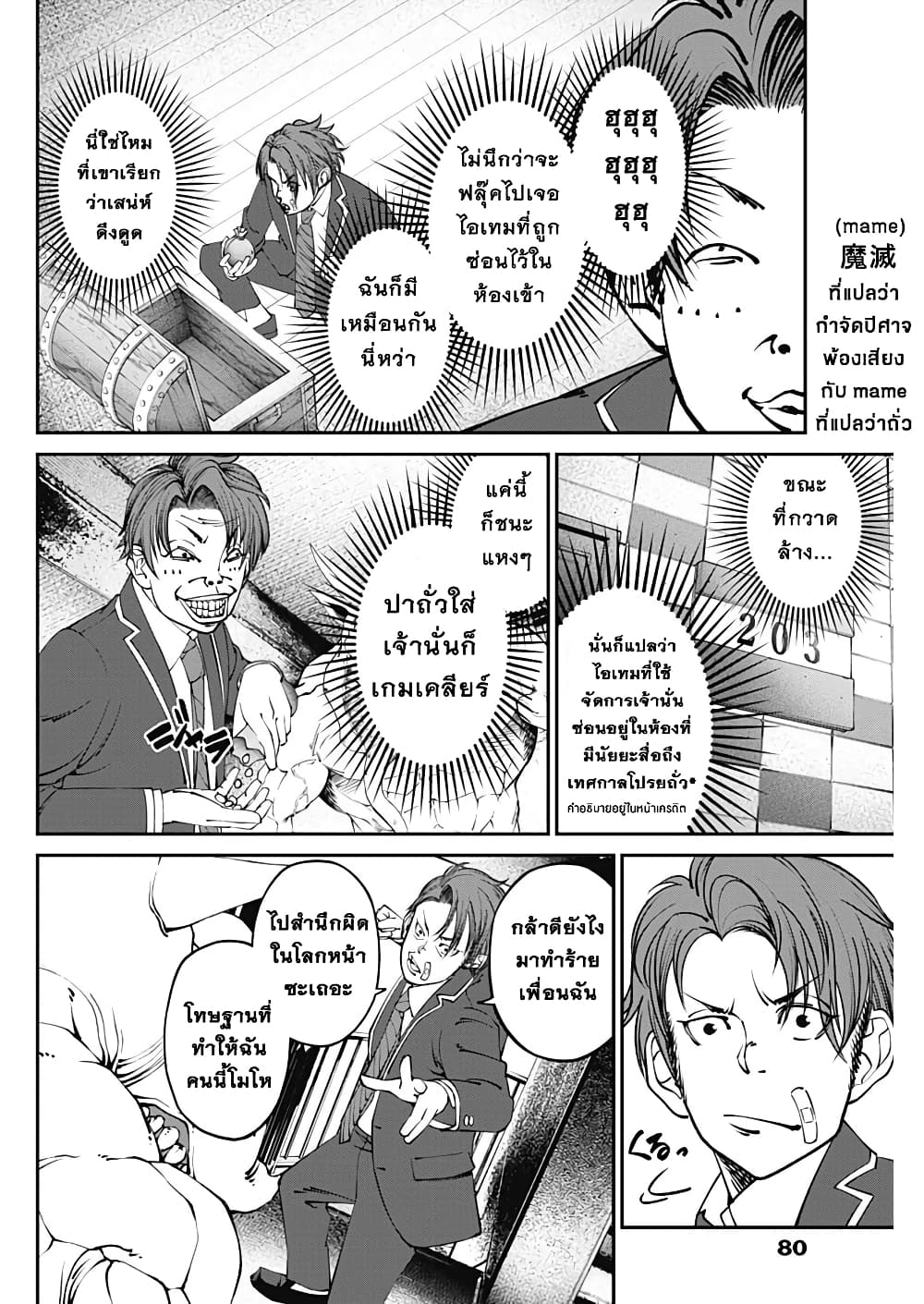 20XX-nen Level-up Saigai - Kami Kara Sazukarishi Aratanaru Chikara page 2