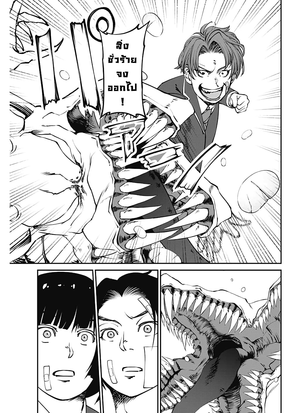 20XX-nen Level-up Saigai - Kami Kara Sazukarishi Aratanaru Chikara page 3
