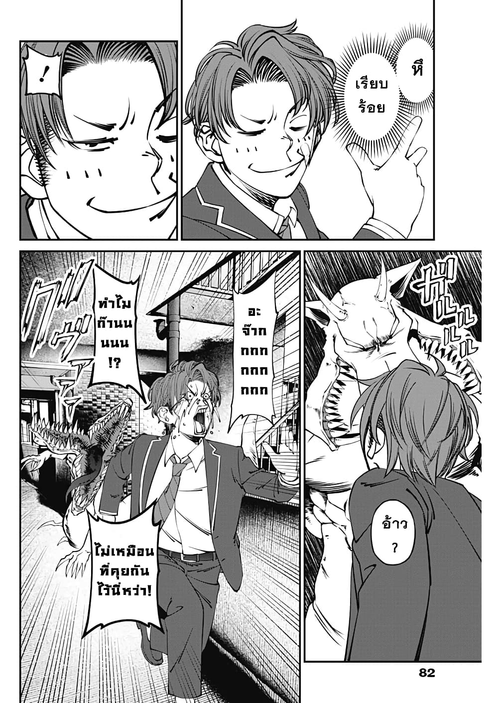 20XX-nen Level-up Saigai - Kami Kara Sazukarishi Aratanaru Chikara page 4