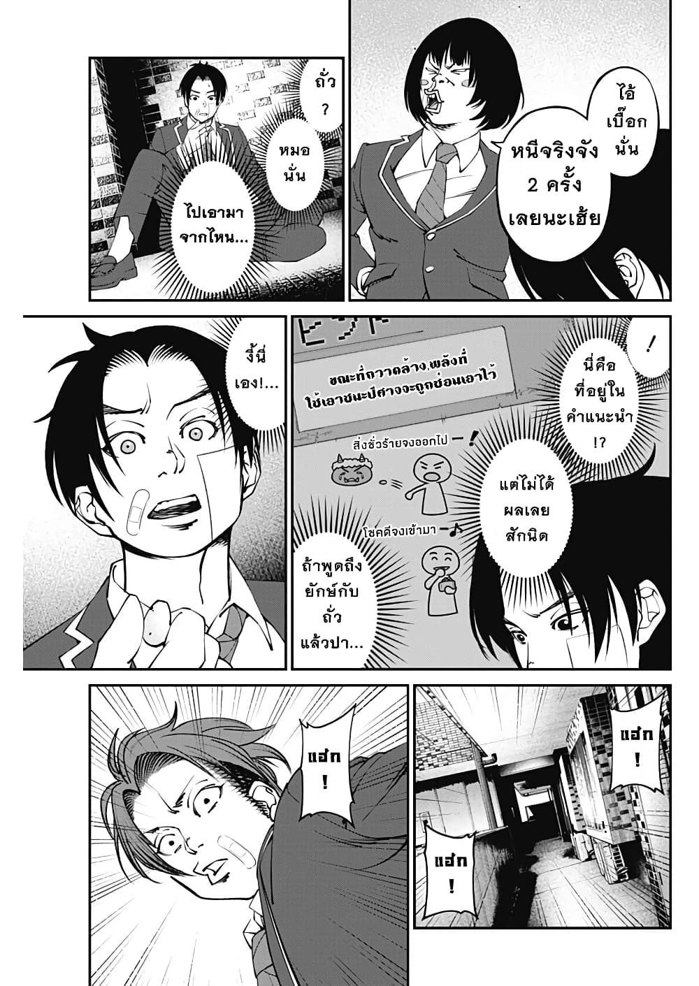 20XX-nen Level-up Saigai - Kami Kara Sazukarishi Aratanaru Chikara page 5