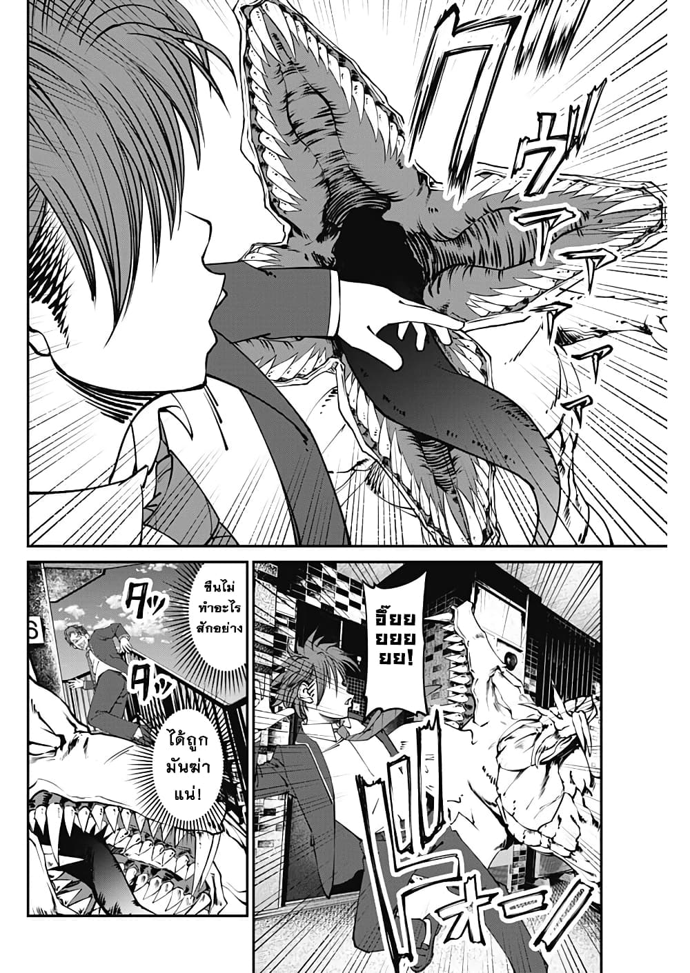 20XX-nen Level-up Saigai - Kami Kara Sazukarishi Aratanaru Chikara page 6