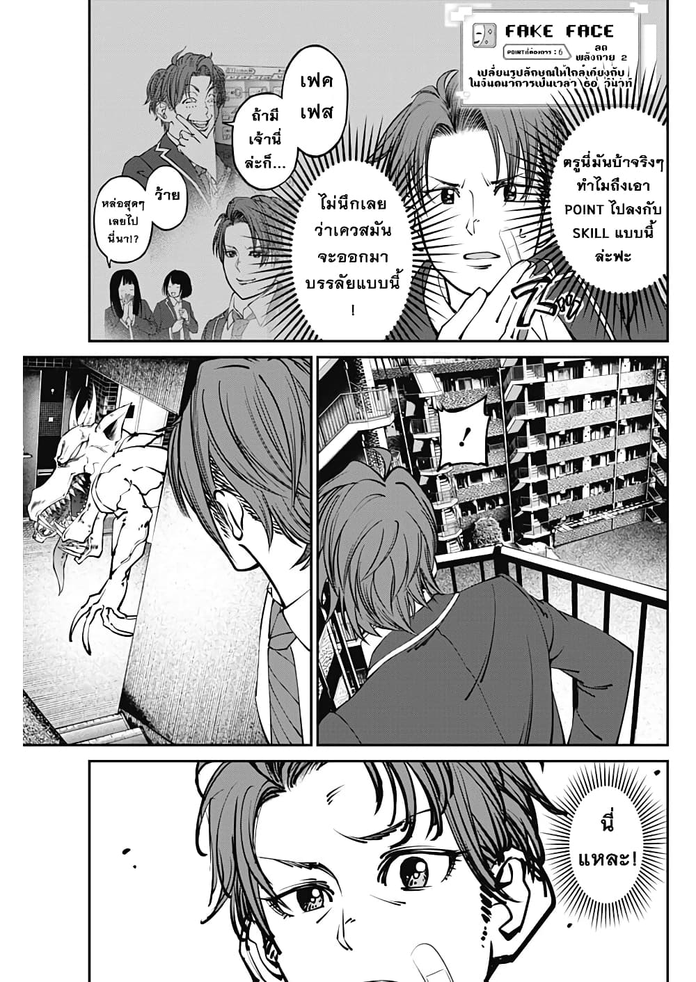 20XX-nen Level-up Saigai - Kami Kara Sazukarishi Aratanaru Chikara page 7