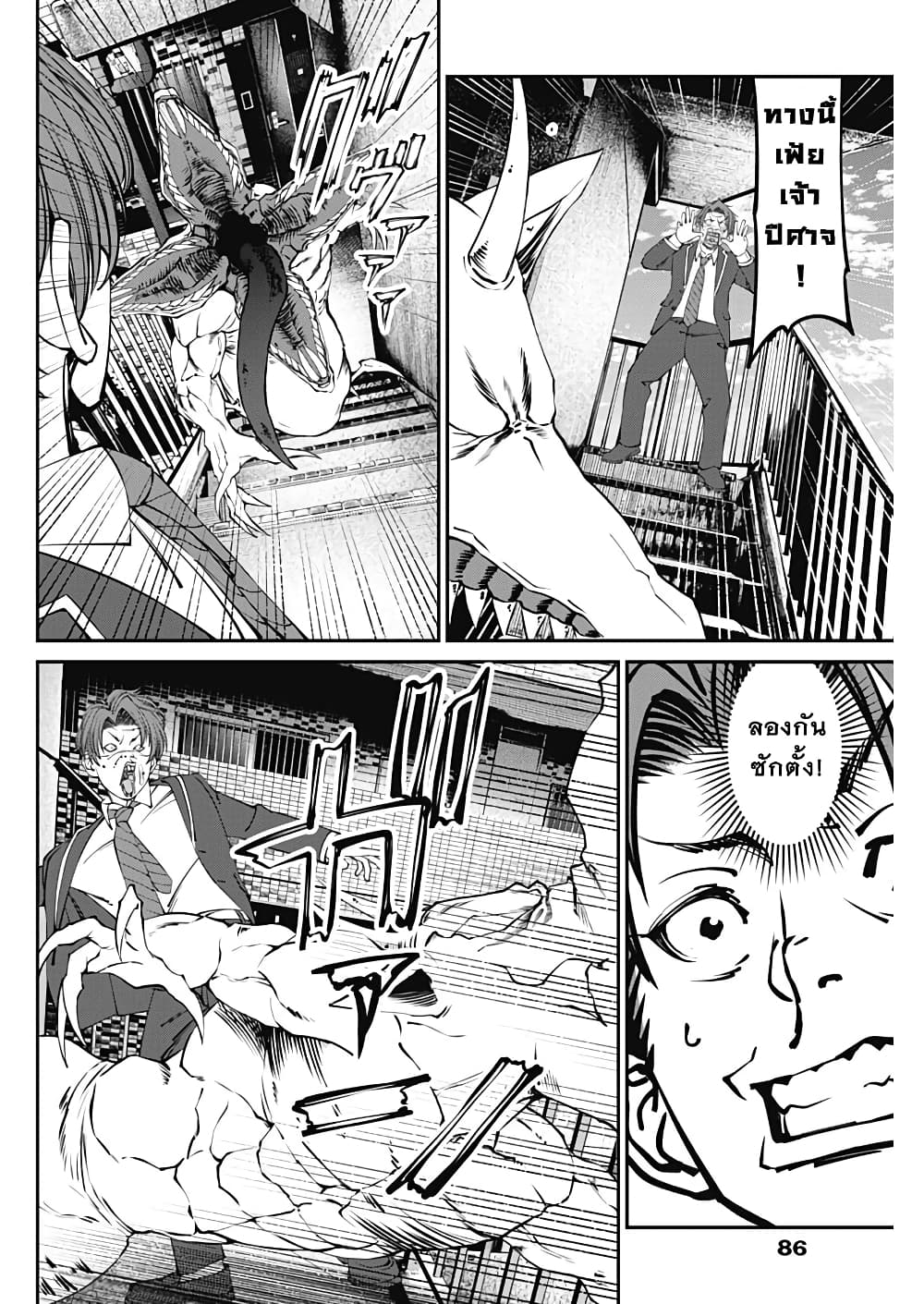 20XX-nen Level-up Saigai - Kami Kara Sazukarishi Aratanaru Chikara page 8