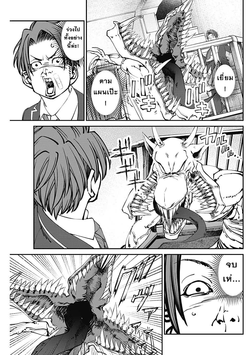 20XX-nen Level-up Saigai - Kami Kara Sazukarishi Aratanaru Chikara page 9