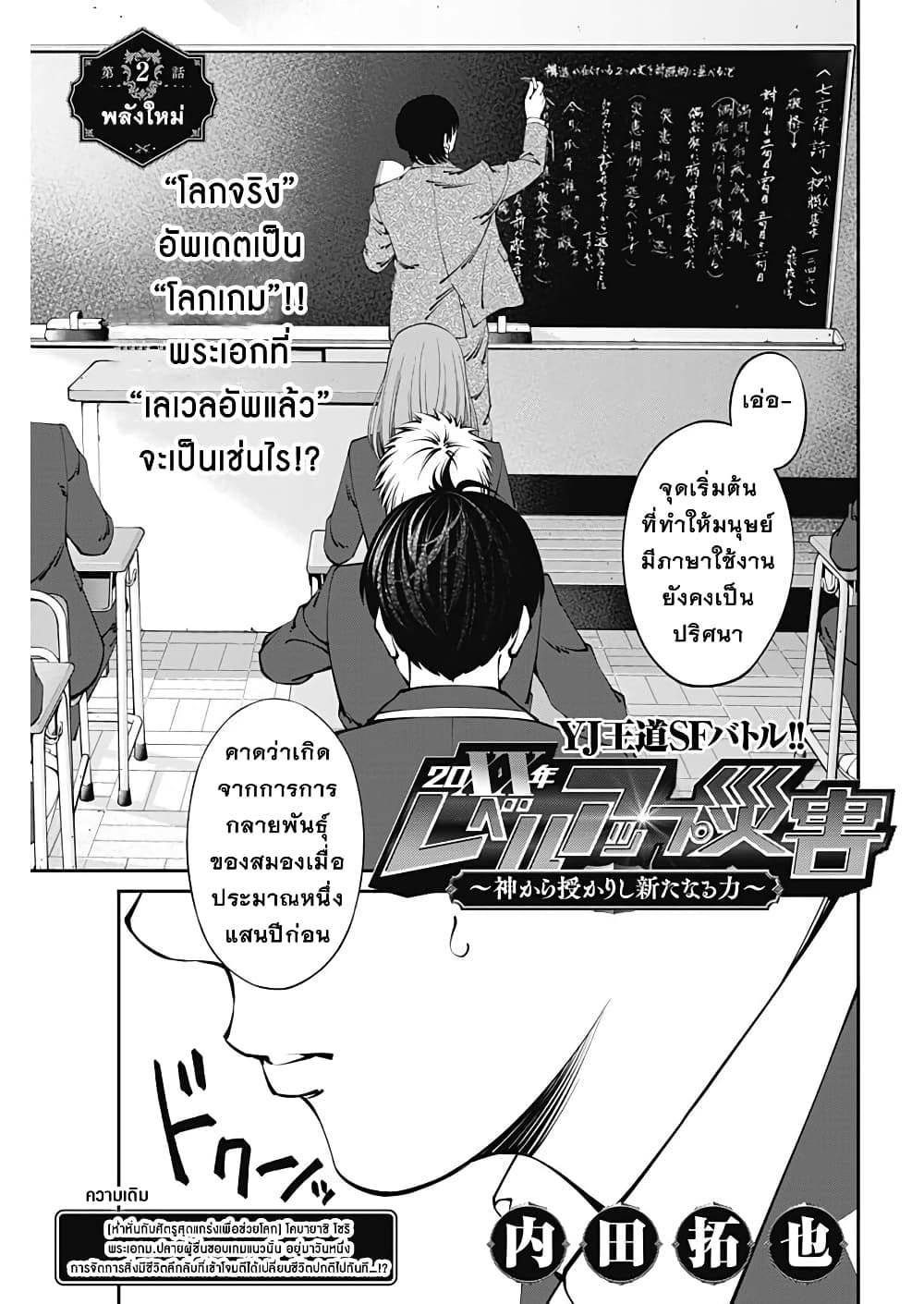 20XX-nen Level-up Saigai - Kami Kara Sazukarishi Aratanaru Chikara page 1