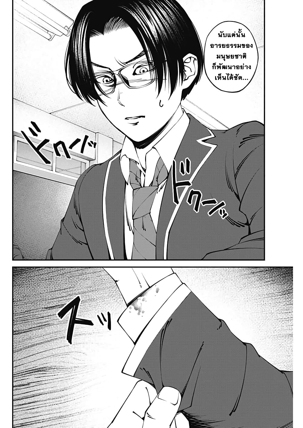 20XX-nen Level-up Saigai - Kami Kara Sazukarishi Aratanaru Chikara page 2