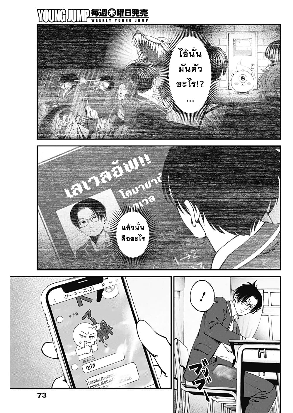 20XX-nen Level-up Saigai - Kami Kara Sazukarishi Aratanaru Chikara page 3