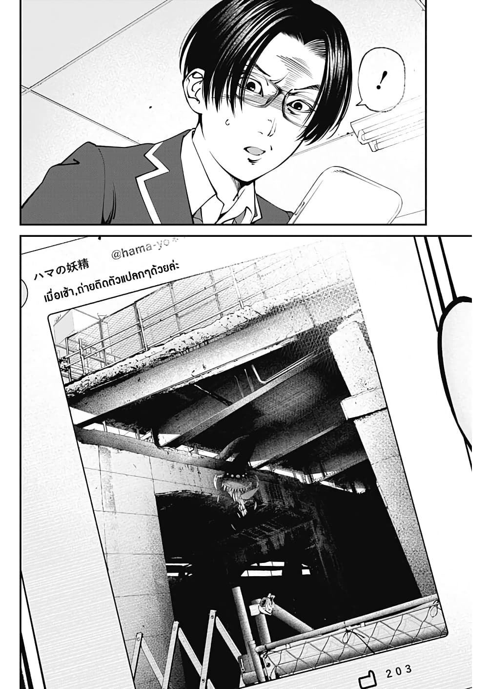 20XX-nen Level-up Saigai - Kami Kara Sazukarishi Aratanaru Chikara page 4