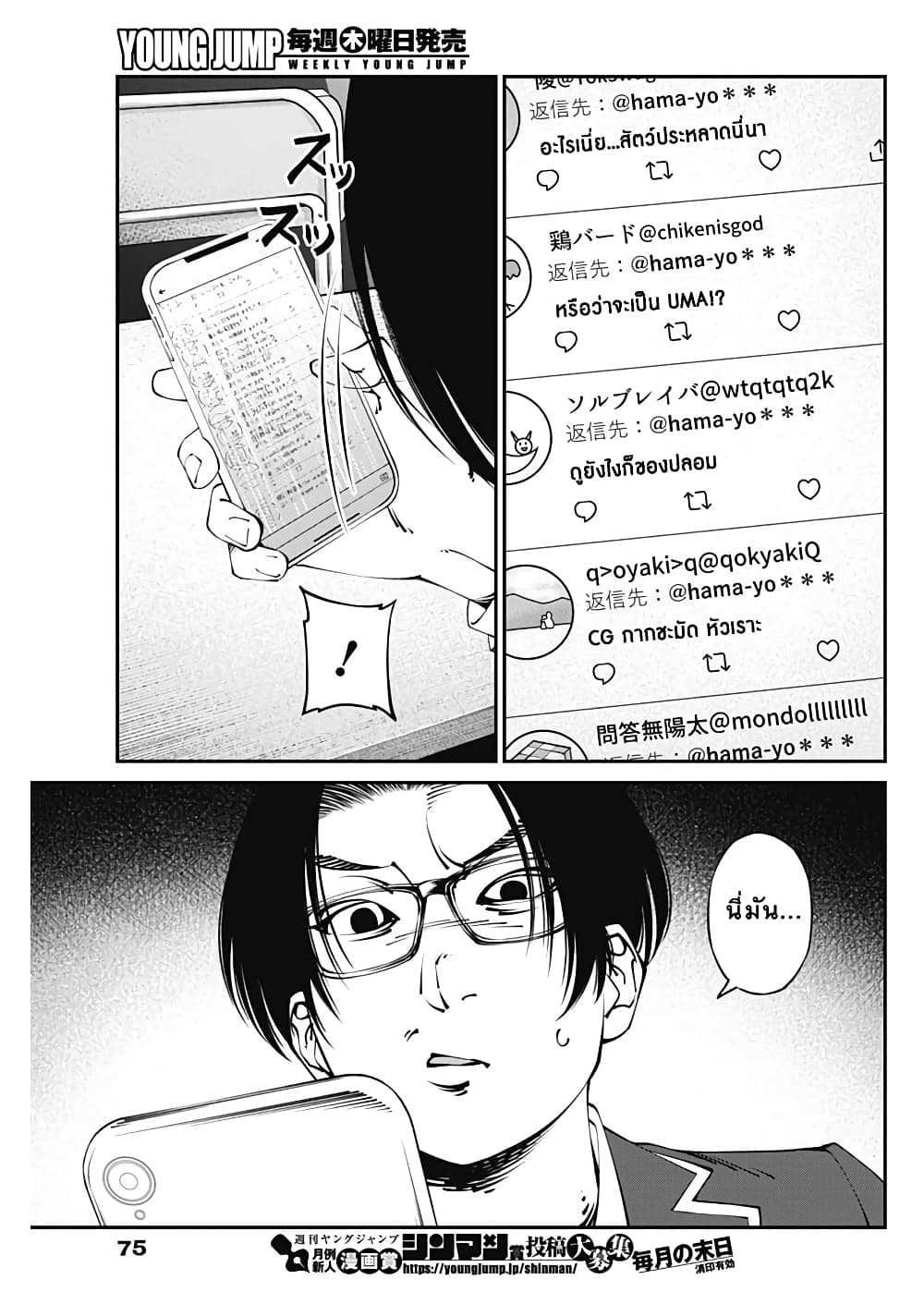 20XX-nen Level-up Saigai - Kami Kara Sazukarishi Aratanaru Chikara page 5
