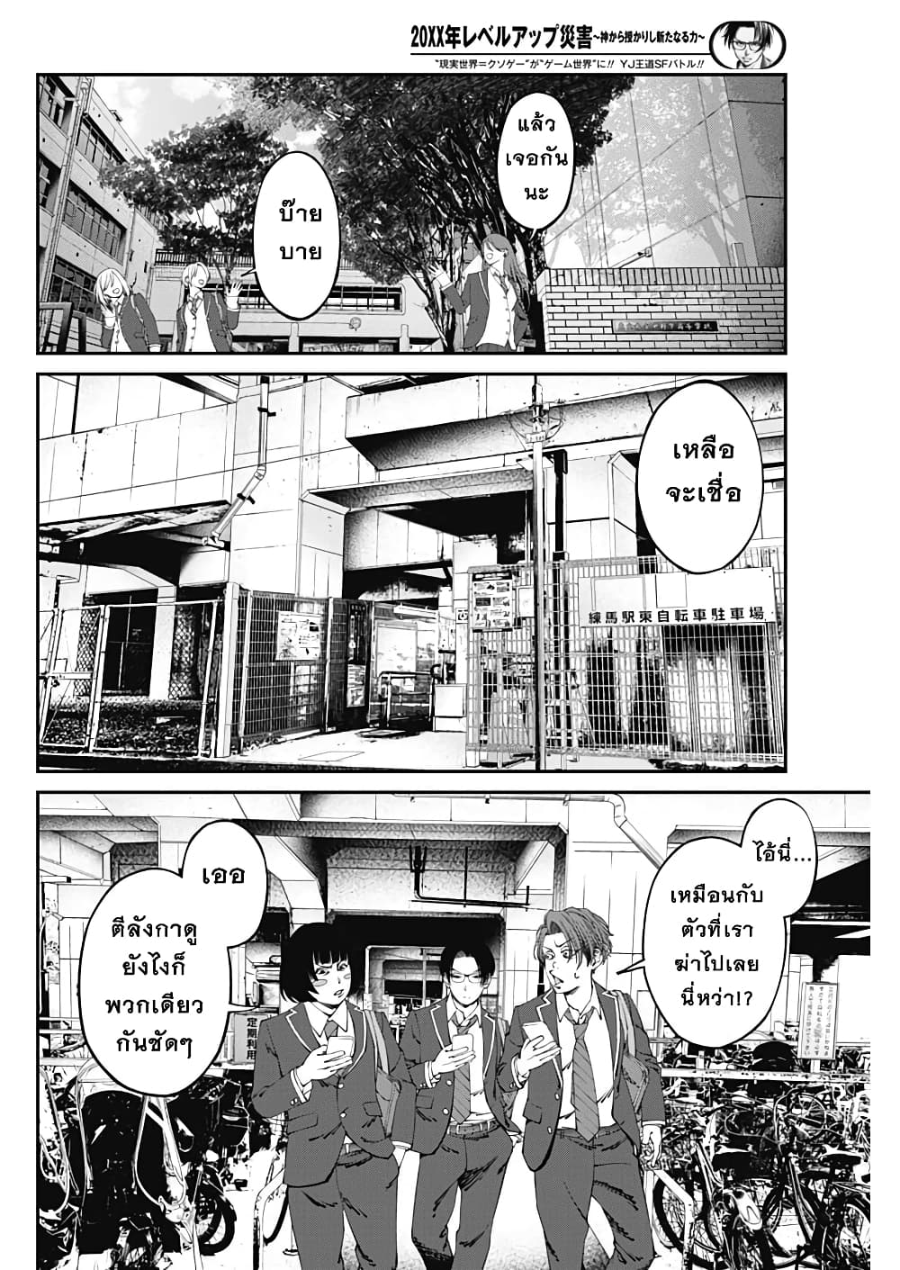 20XX-nen Level-up Saigai - Kami Kara Sazukarishi Aratanaru Chikara page 6