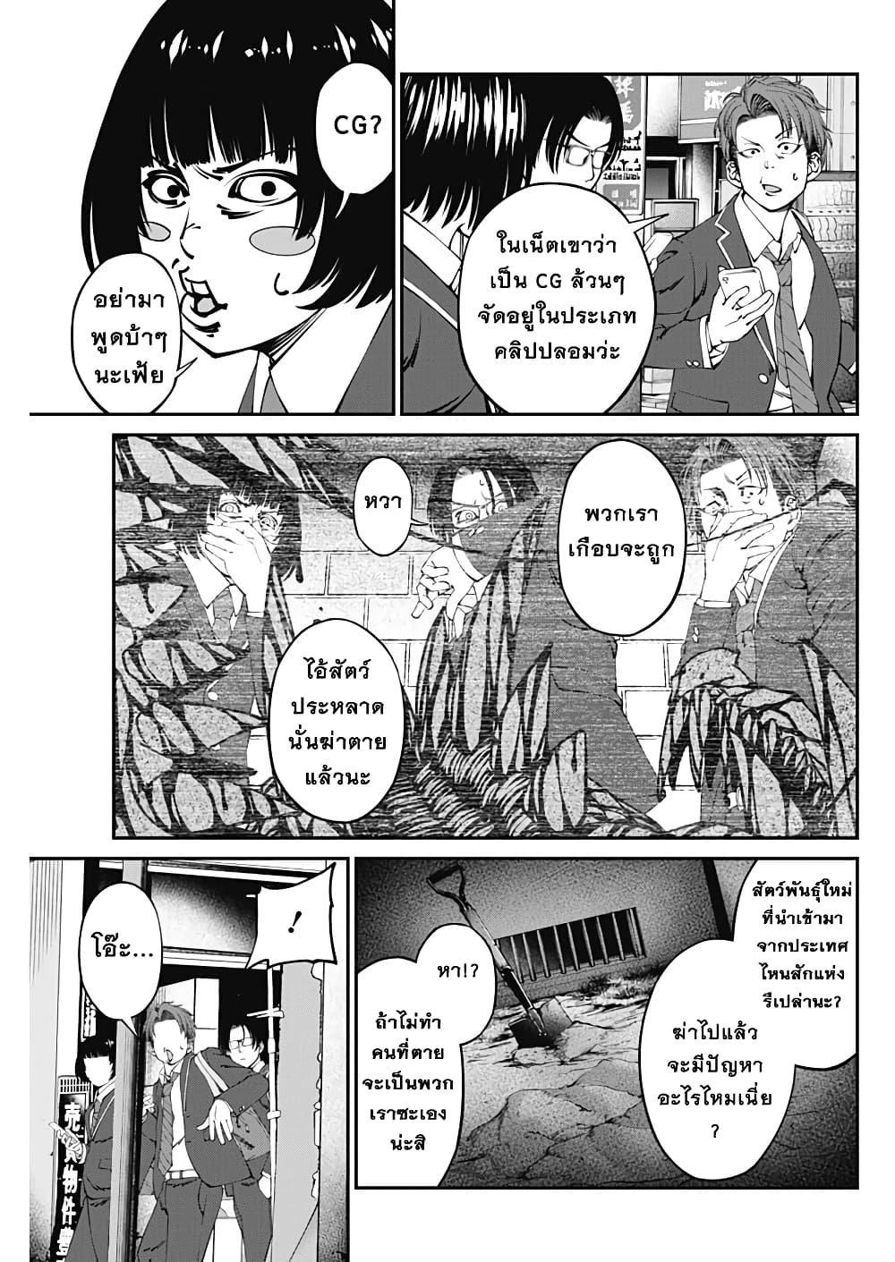 20XX-nen Level-up Saigai - Kami Kara Sazukarishi Aratanaru Chikara page 7