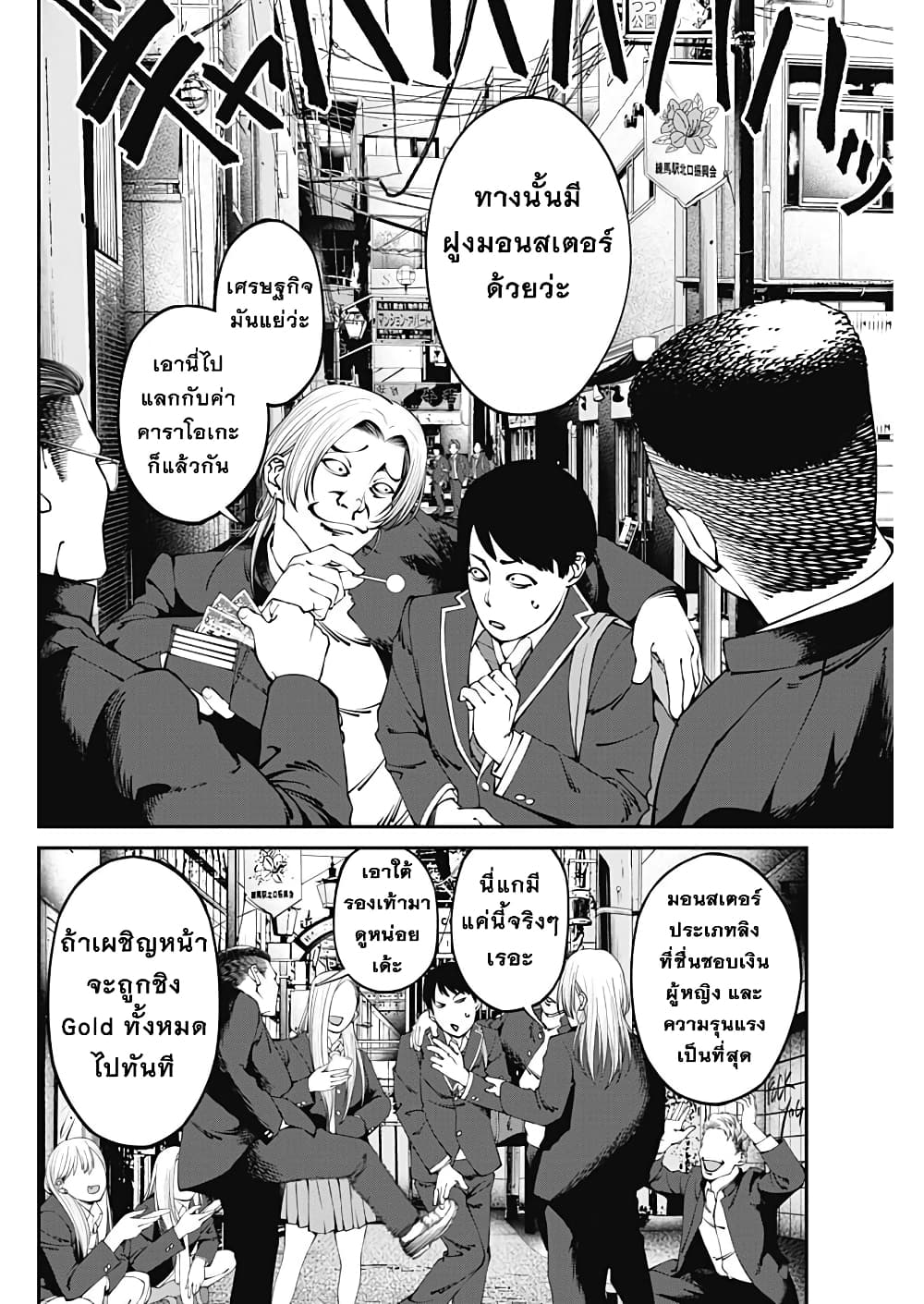 20XX-nen Level-up Saigai - Kami Kara Sazukarishi Aratanaru Chikara page 8