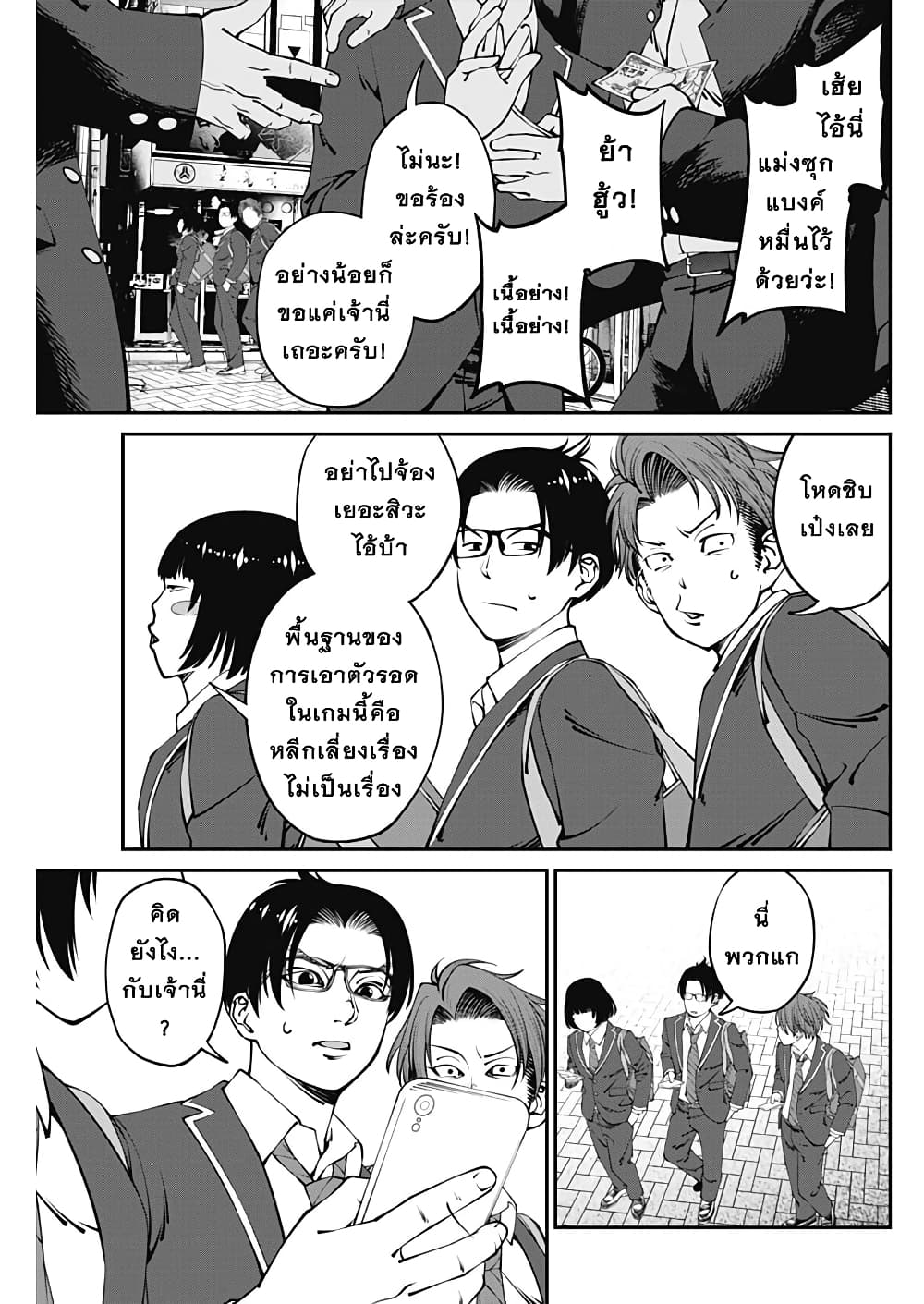 20XX-nen Level-up Saigai - Kami Kara Sazukarishi Aratanaru Chikara page 9