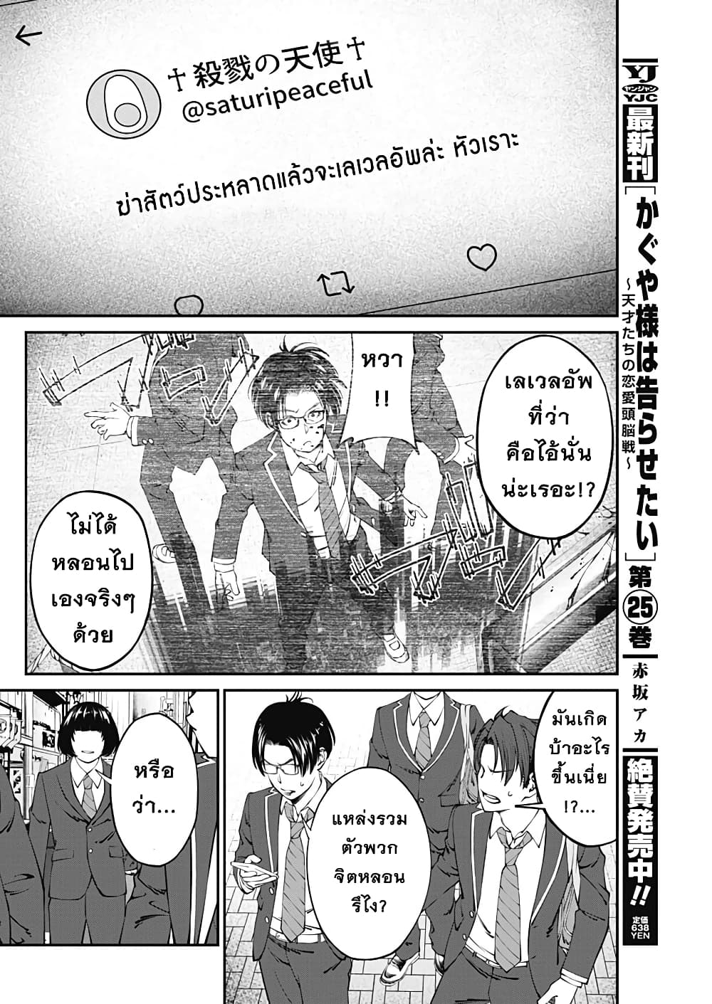 20XX-nen Level-up Saigai - Kami Kara Sazukarishi Aratanaru Chikara page 10