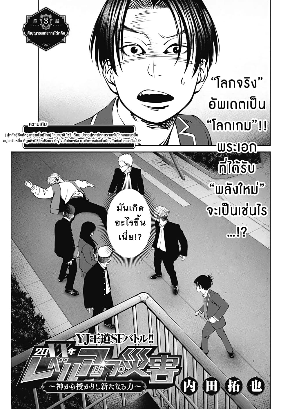 20XX-nen Level-up Saigai - Kami Kara Sazukarishi Aratanaru Chikara page 1