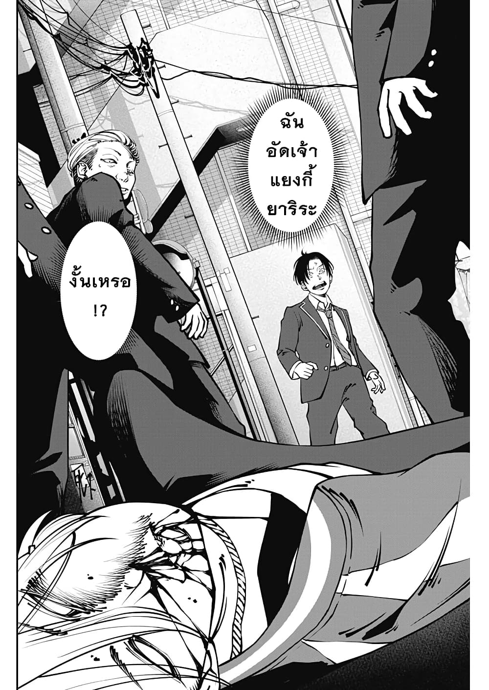 20XX-nen Level-up Saigai - Kami Kara Sazukarishi Aratanaru Chikara page 2