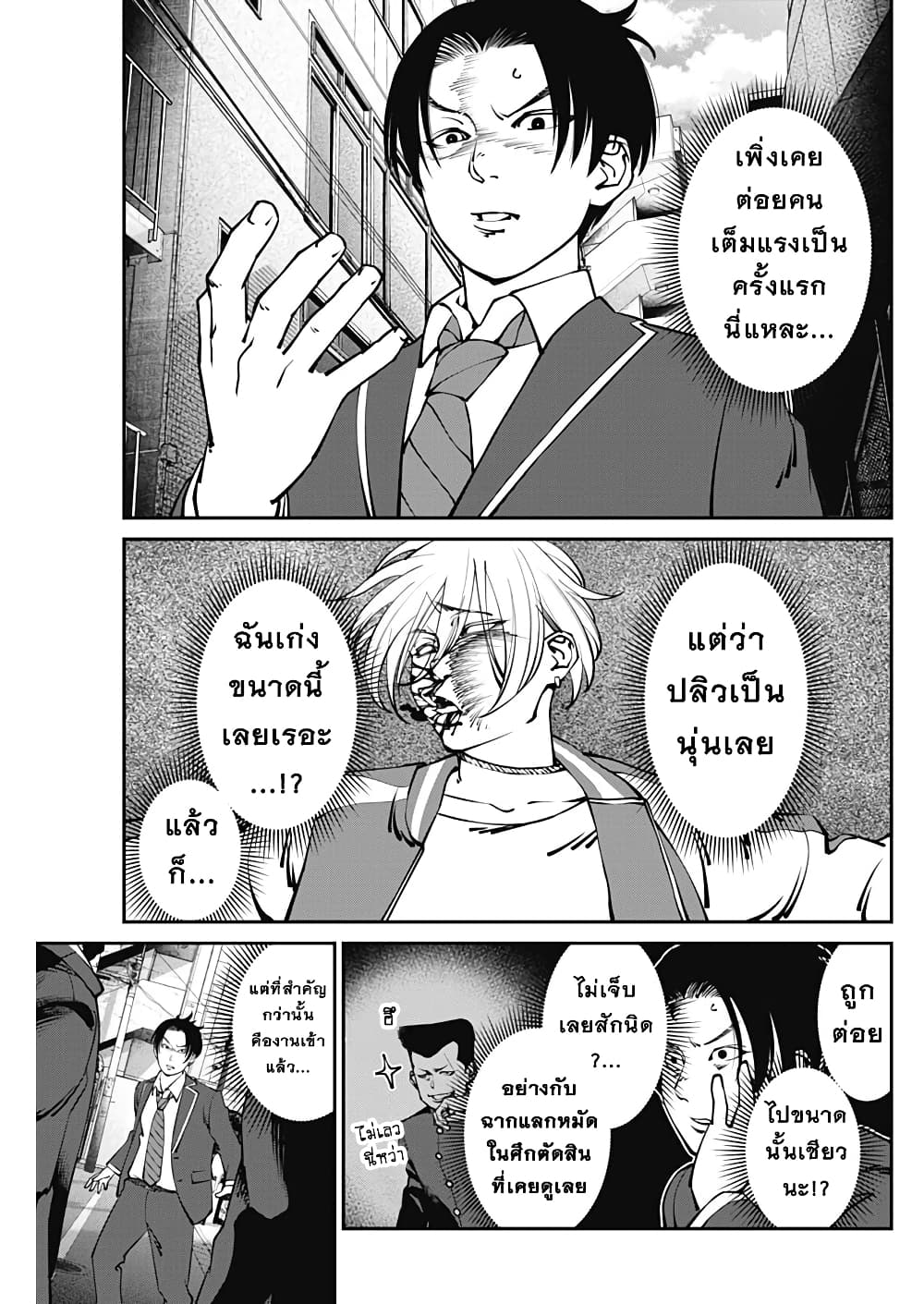20XX-nen Level-up Saigai - Kami Kara Sazukarishi Aratanaru Chikara page 3