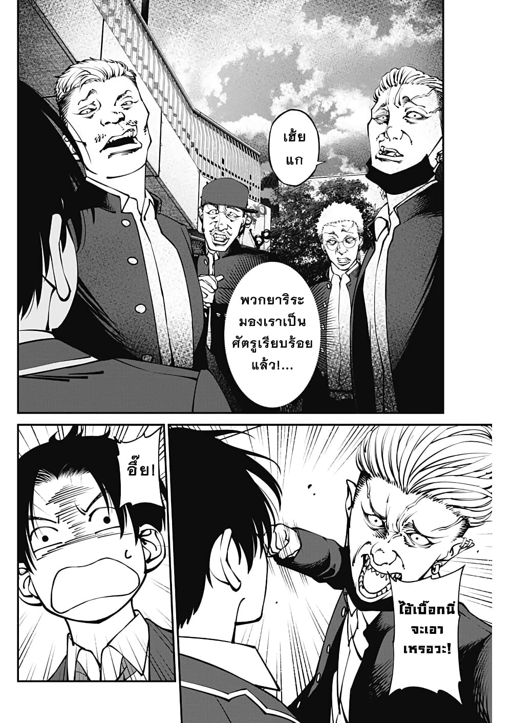 20XX-nen Level-up Saigai - Kami Kara Sazukarishi Aratanaru Chikara page 4