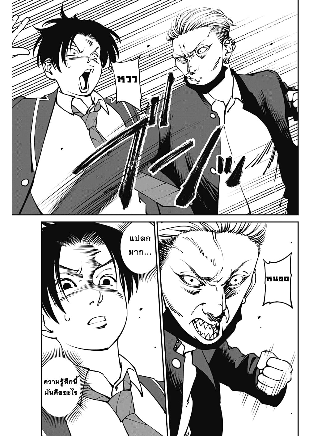 20XX-nen Level-up Saigai - Kami Kara Sazukarishi Aratanaru Chikara page 5