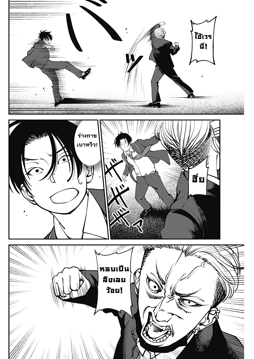 20XX-nen Level-up Saigai - Kami Kara Sazukarishi Aratanaru Chikara page 6