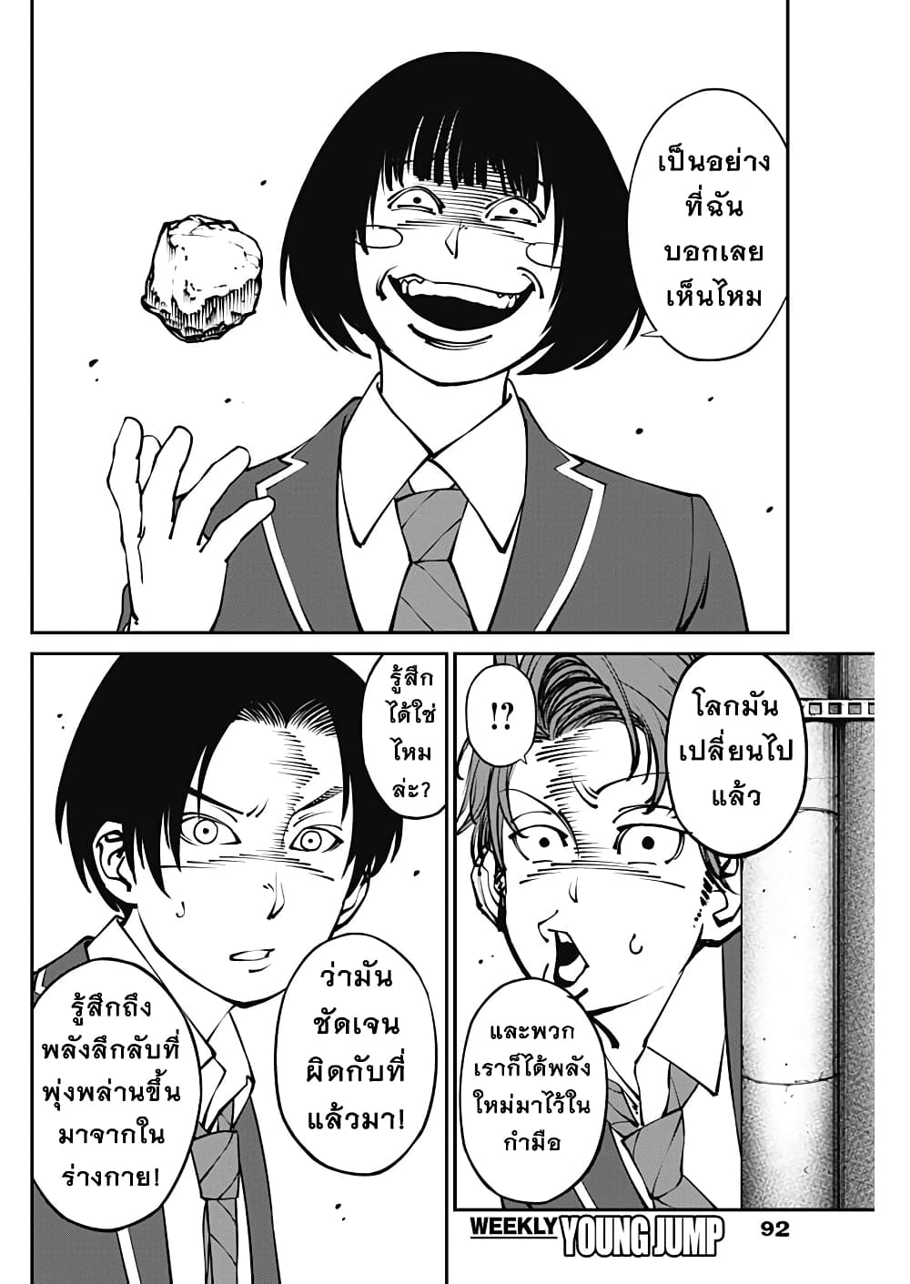 20XX-nen Level-up Saigai - Kami Kara Sazukarishi Aratanaru Chikara page 8